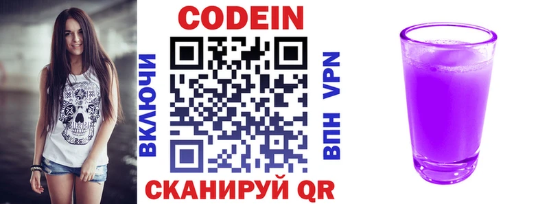 купить наркоту  Омутнинск  Codein Purple Drank 